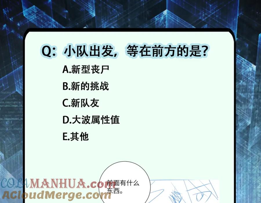 末世超级系统 第407话 奇迹 第88页