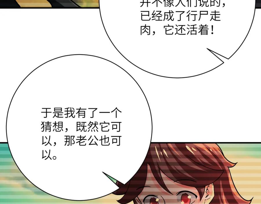 末世超级系统 第407话 奇迹 第26页