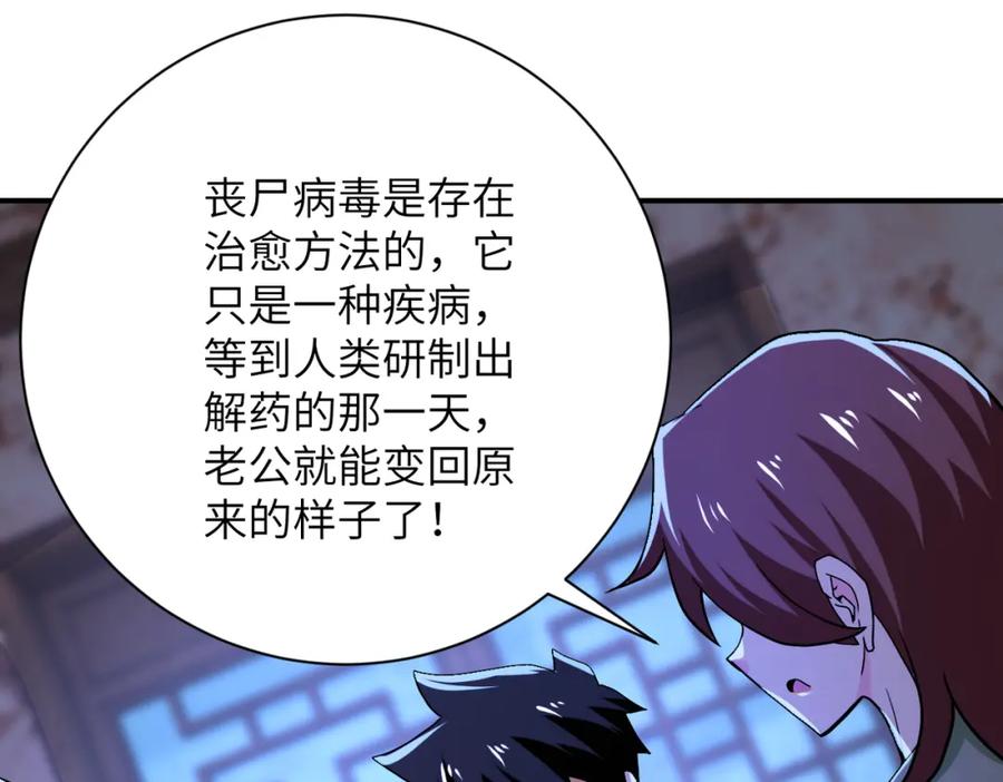末世超级系统 第407话 奇迹 第29页