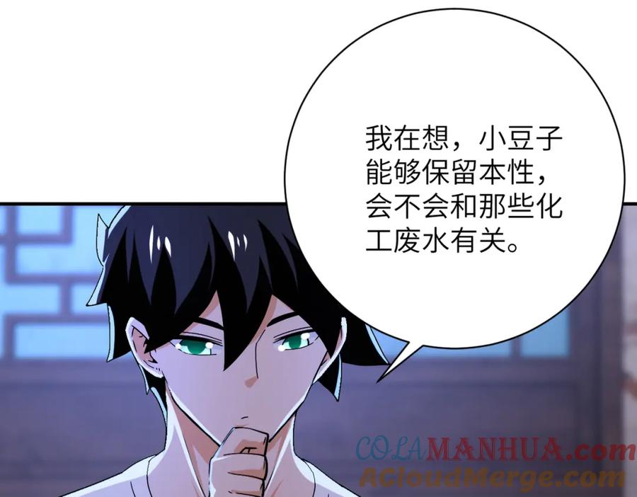 末世超级系统 第407话 奇迹 第58页