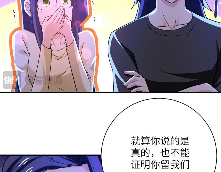 末世超级系统 第407话 奇迹 第32页