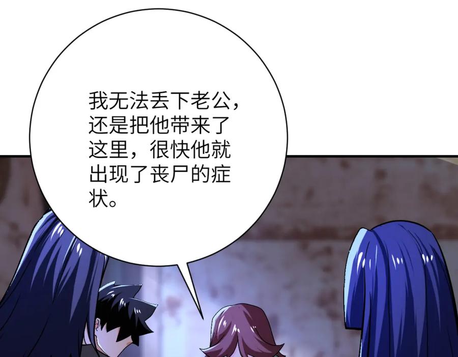 末世超级系统 第407话 奇迹 第14页