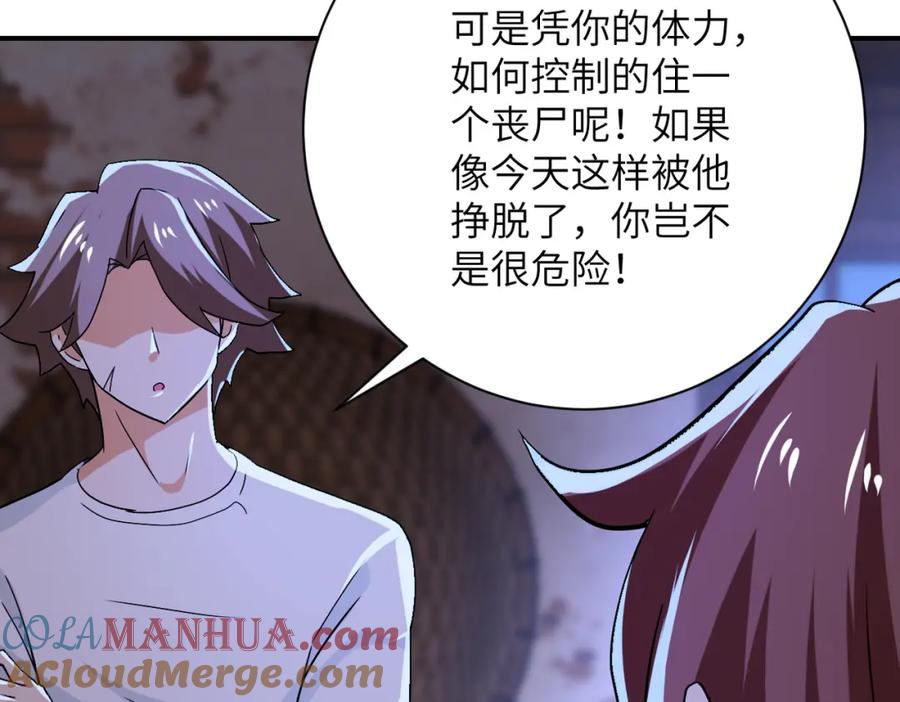 末世超级系统 第407话 奇迹 第37页