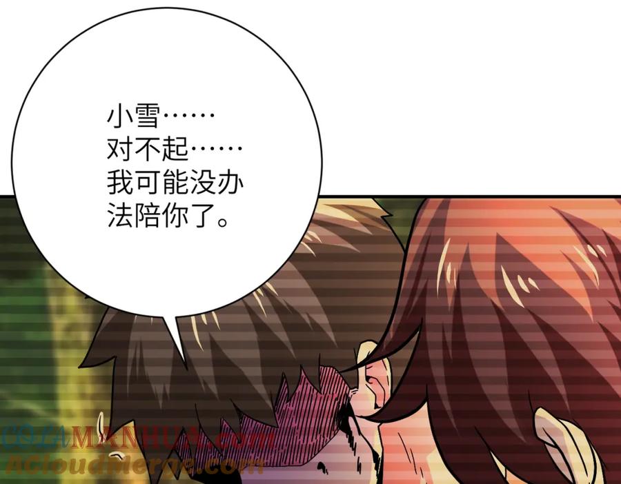 末世超级系统 第407话 奇迹 第4页