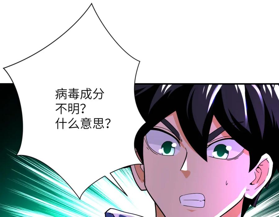 末世超级系统 第408话 巨型丧尸 第42页