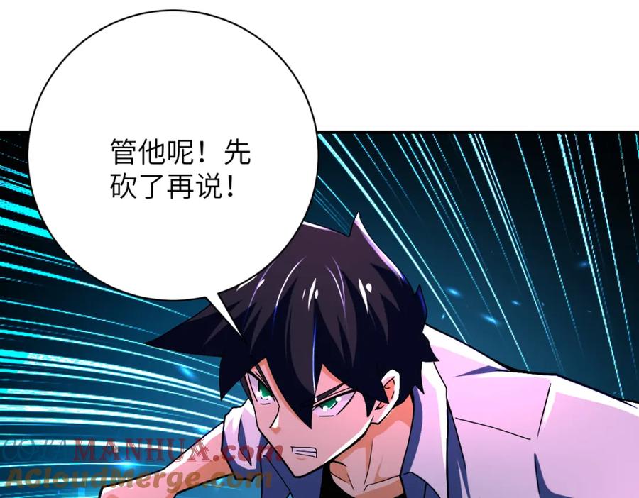 末世超级系统 第408话 巨型丧尸 第46页