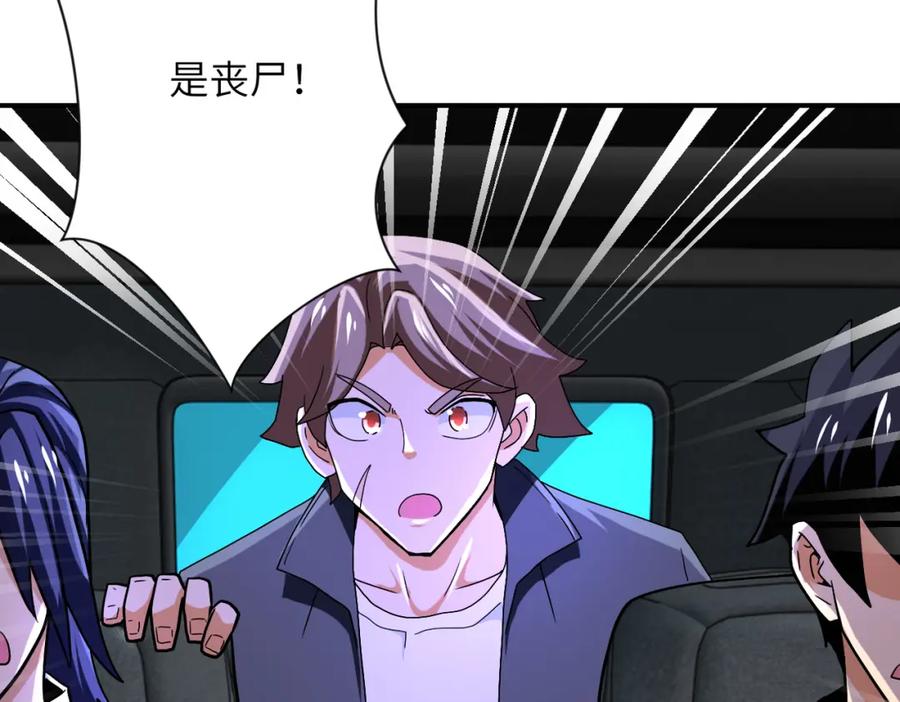 末世超级系统 第408话 巨型丧尸 第15页