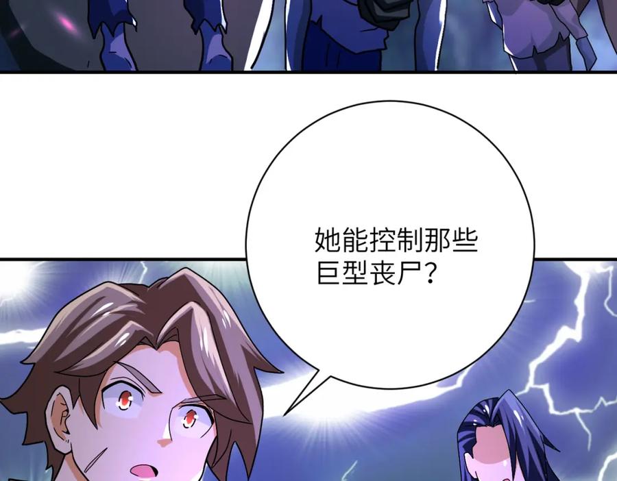 末世超级系统 第408话 巨型丧尸 第72页