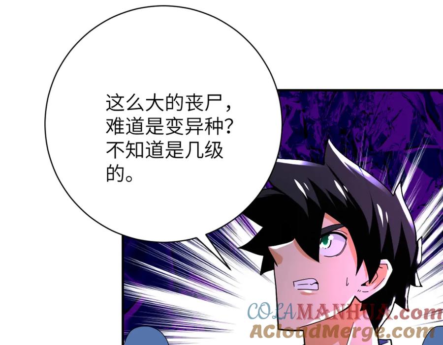 末世超级系统 第408话 巨型丧尸 第37页