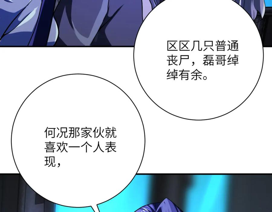 末世超级系统 第408话 巨型丧尸 第23页