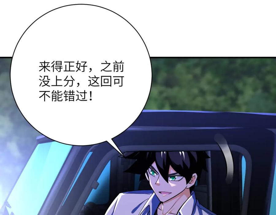 末世超级系统 第408话 巨型丧尸 第17页