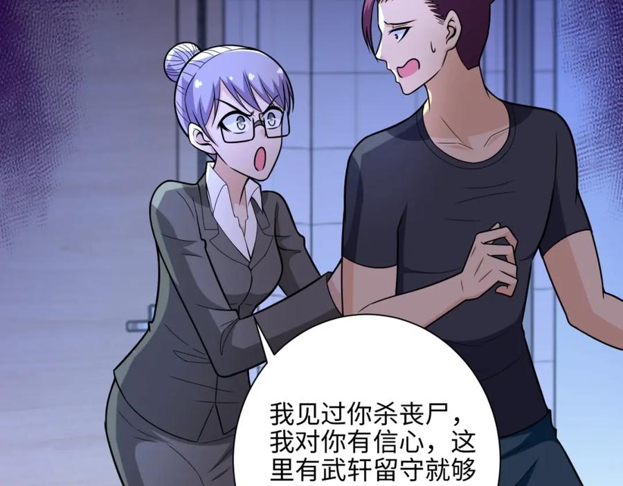 末世超级系统 第40话 坑爹系统 第41页