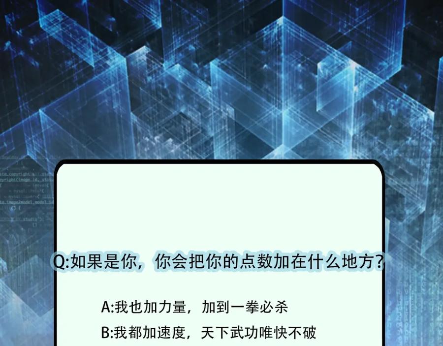 末世超级系统 第40话 坑爹系统 第107页