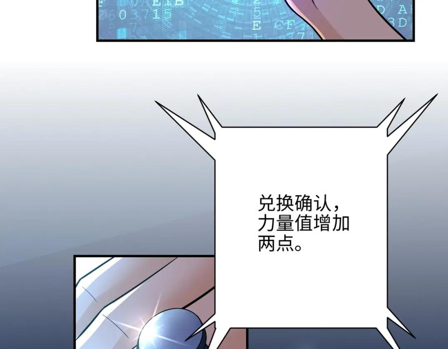 末世超级系统 第40话 坑爹系统 第66页