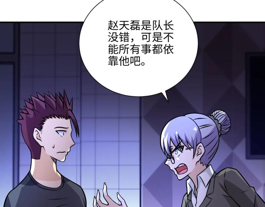 末世超级系统 第40话 坑爹系统 第31页