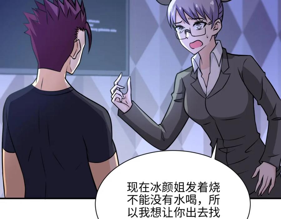 末世超级系统 第40话 坑爹系统 第22页