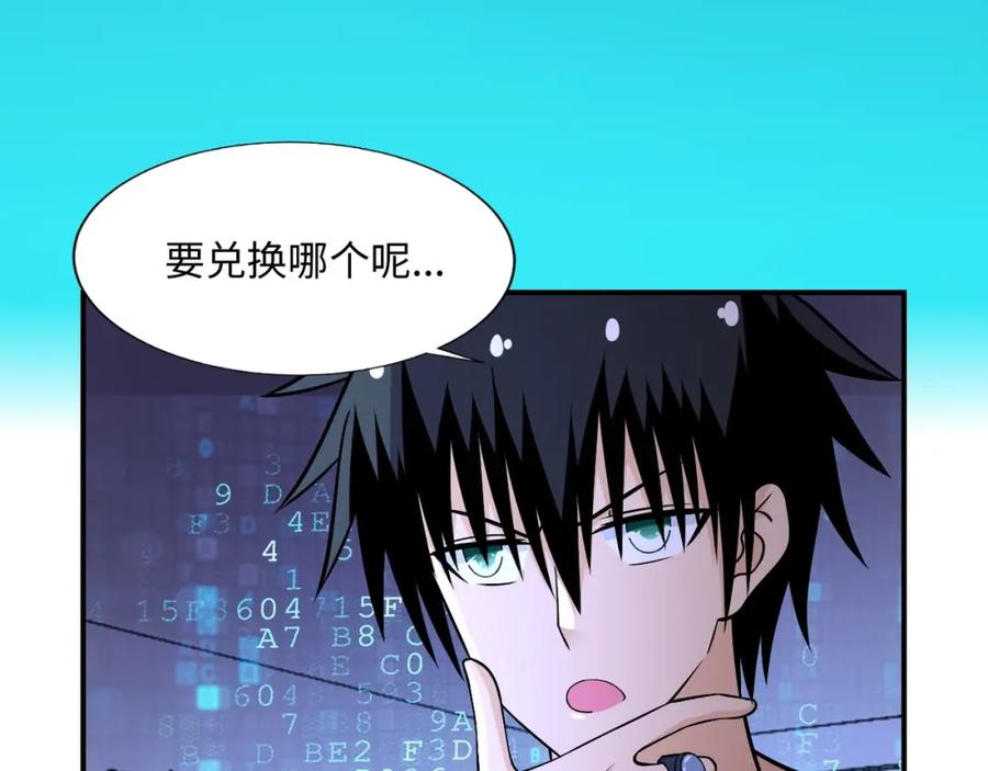 末世超级系统 第40话 坑爹系统 第62页