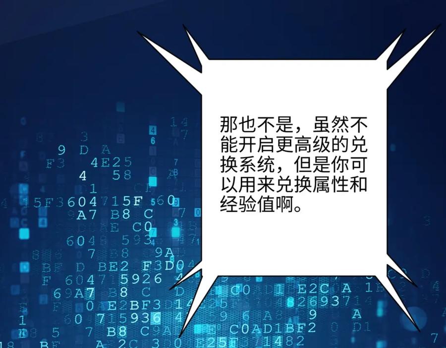 末世超级系统 第40话 坑爹系统 第58页