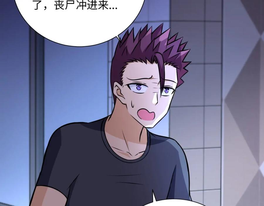 末世超级系统 第40话 坑爹系统 第25页