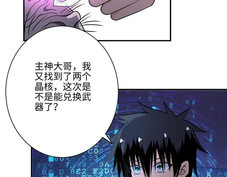 末世超级系统 第40话 坑爹系统 第53页