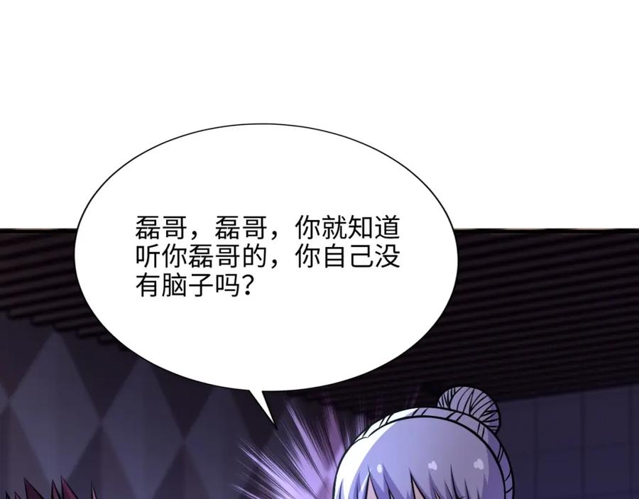 末世超级系统 第40话 坑爹系统 第27页