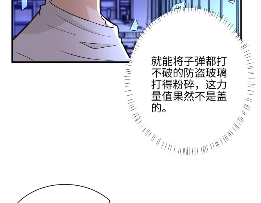 末世超级系统 第40话 坑爹系统 第95页