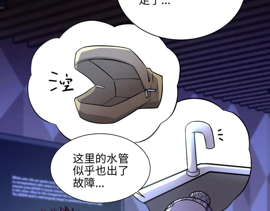 末世超级系统 第40话 坑爹系统 第21页