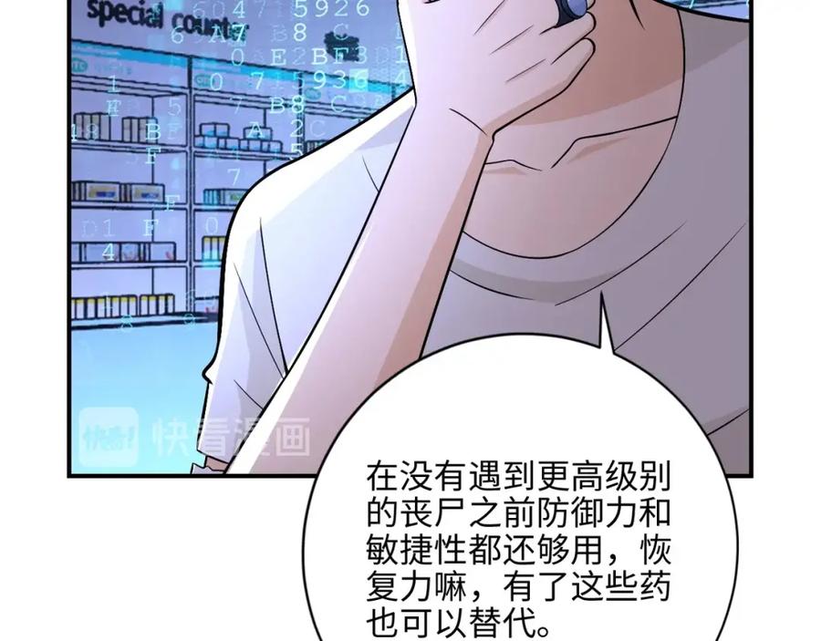 末世超级系统 第40话 坑爹系统 第63页