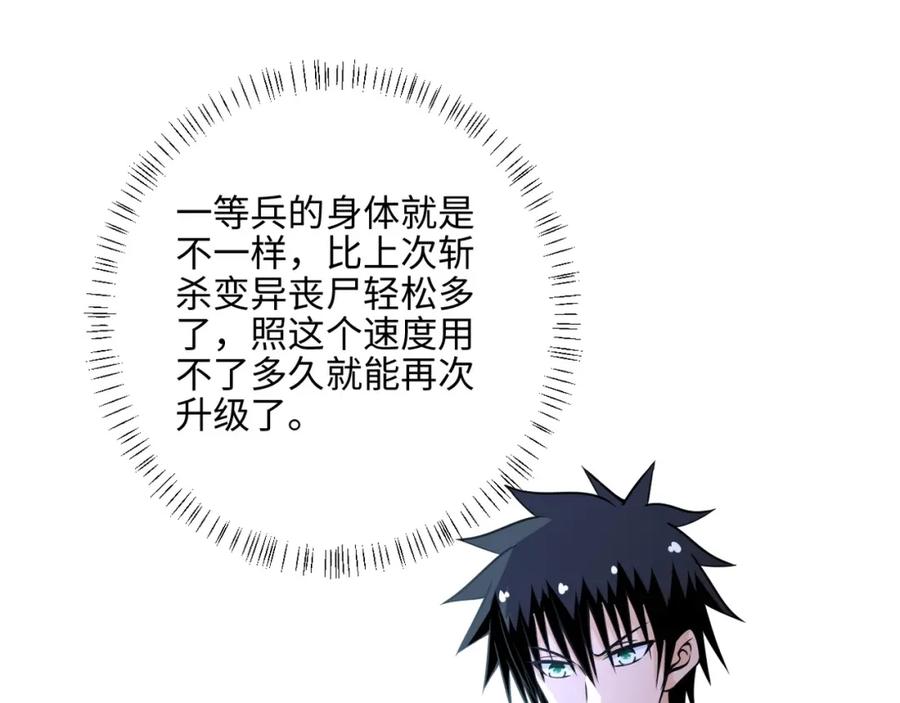 末世超级系统 第40话 坑爹系统 第50页