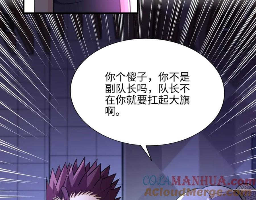 末世超级系统 第40话 坑爹系统 第36页