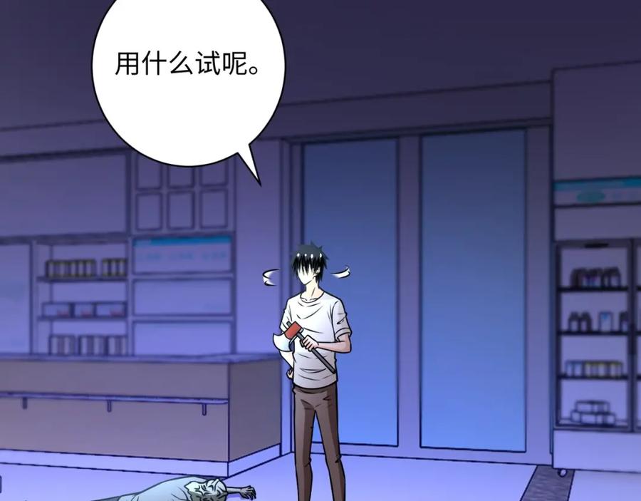 末世超级系统 第40话 坑爹系统 第77页