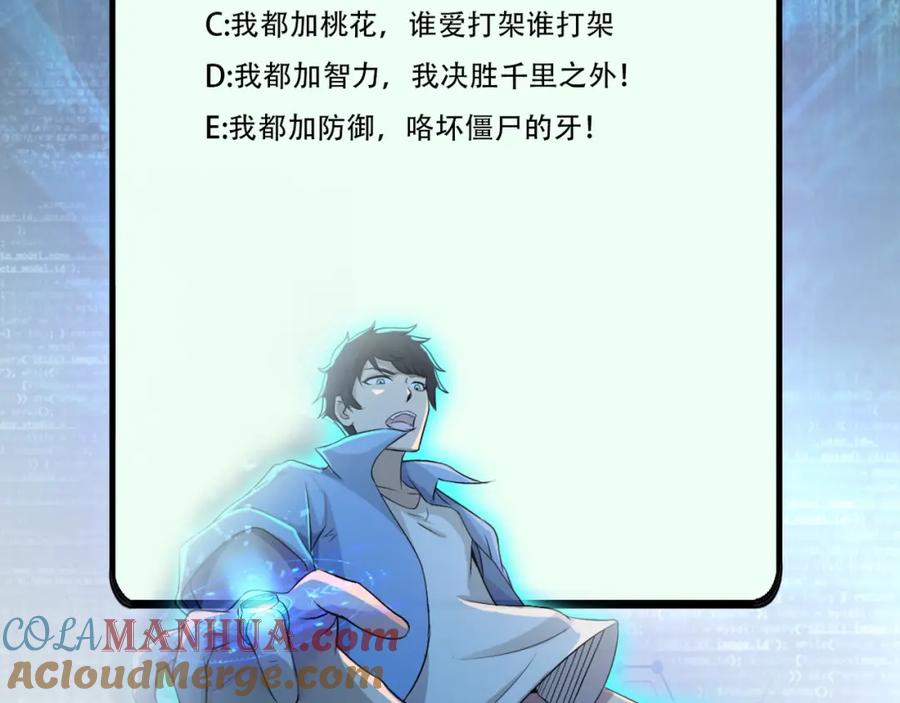 末世超级系统 第40话 坑爹系统 第108页
