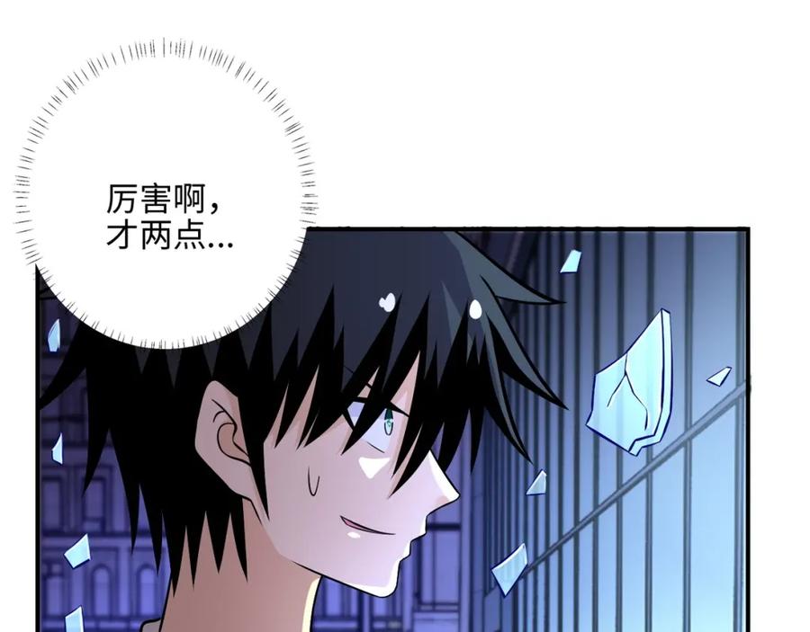 末世超级系统 第40话 坑爹系统 第94页