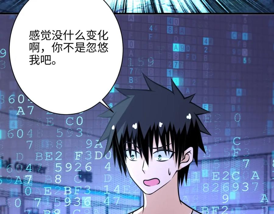 末世超级系统 第40话 坑爹系统 第74页