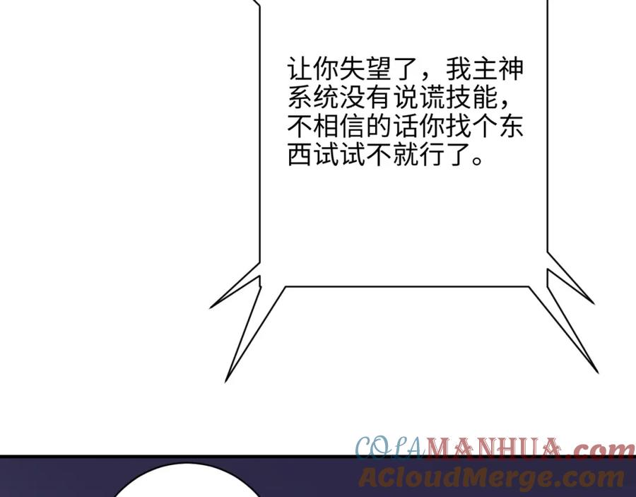 末世超级系统 第40话 坑爹系统 第76页