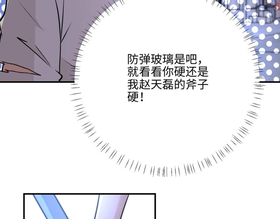末世超级系统 第40话 坑爹系统 第85页