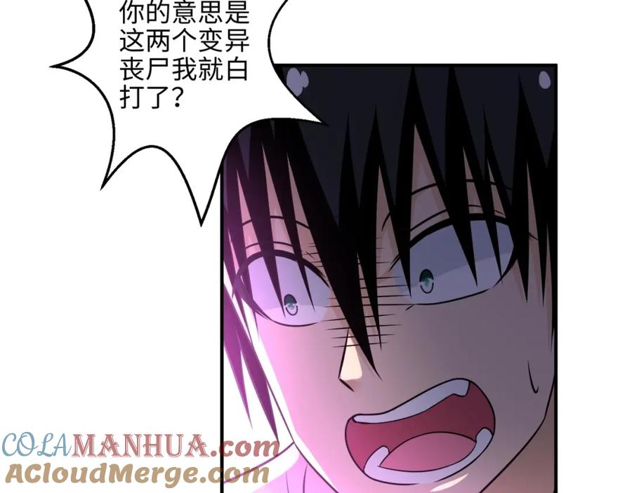 末世超级系统 第40话 坑爹系统 第56页