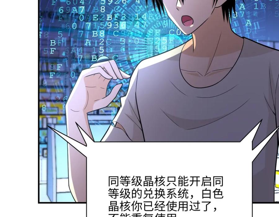 末世超级系统 第40话 坑爹系统 第54页