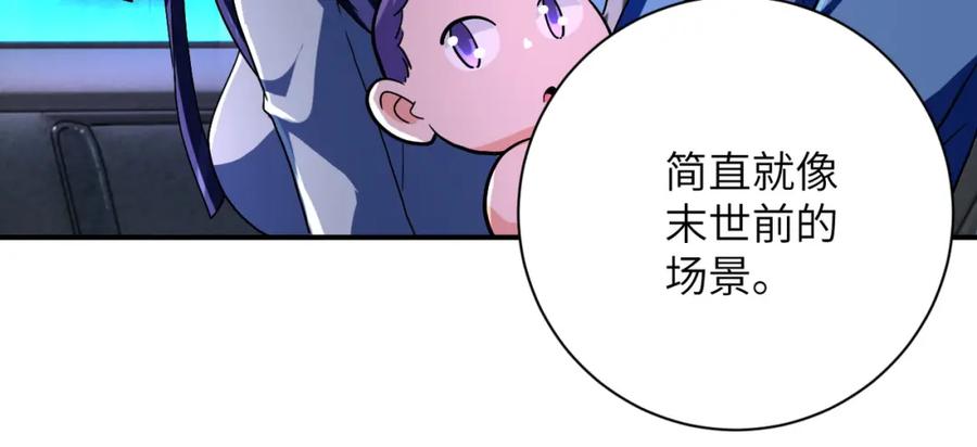 末世超级系统 第409话 化工厂 第44页