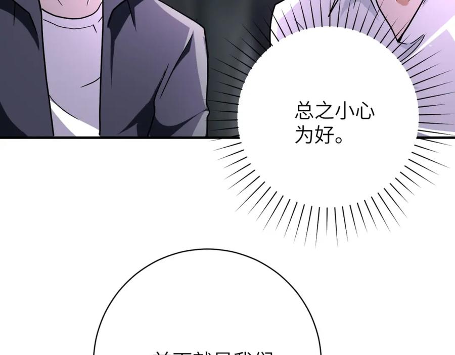 末世超级系统 第409话 化工厂 第20页