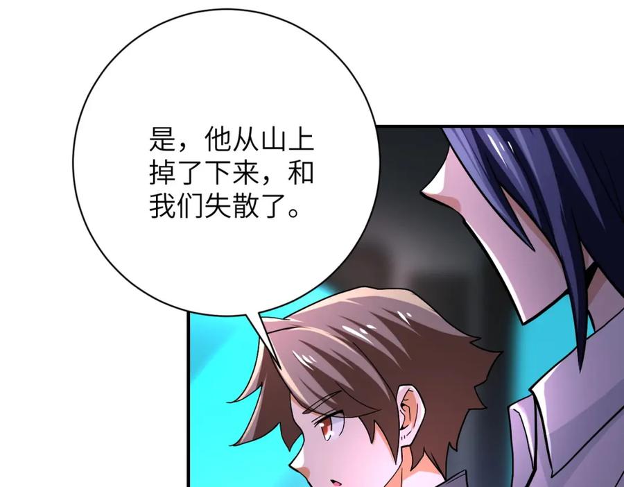 末世超级系统 第409话 化工厂 第27页