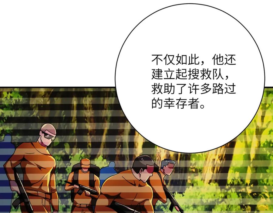 末世超级系统 第409话 化工厂 第59页