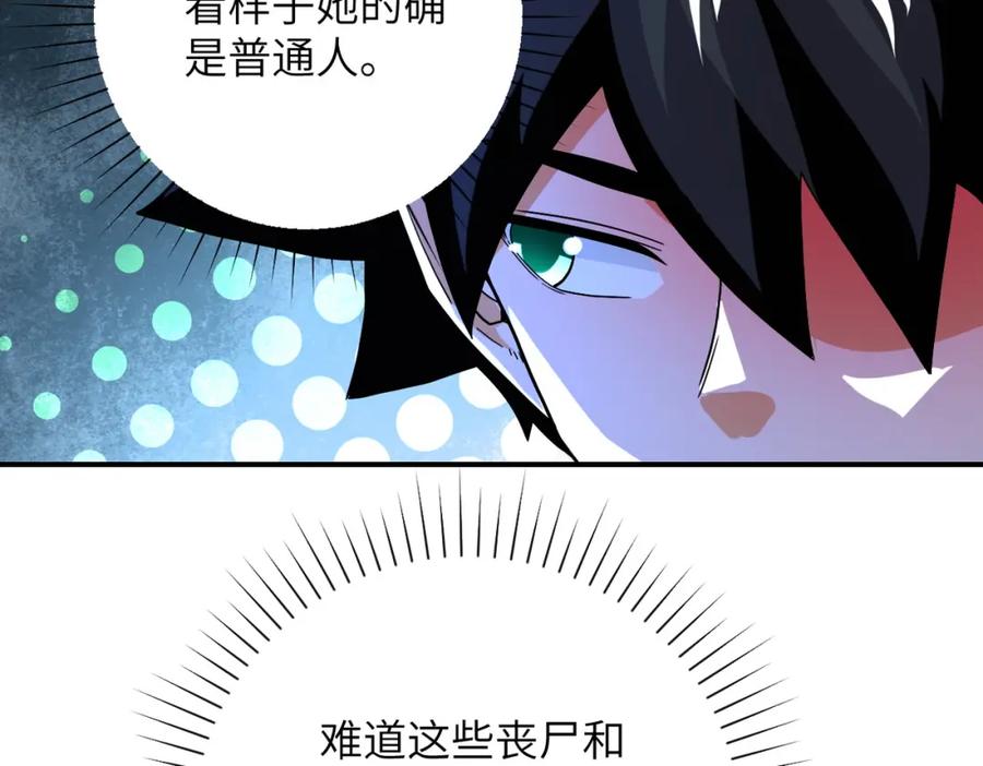 末世超级系统 第409话 化工厂 第15页