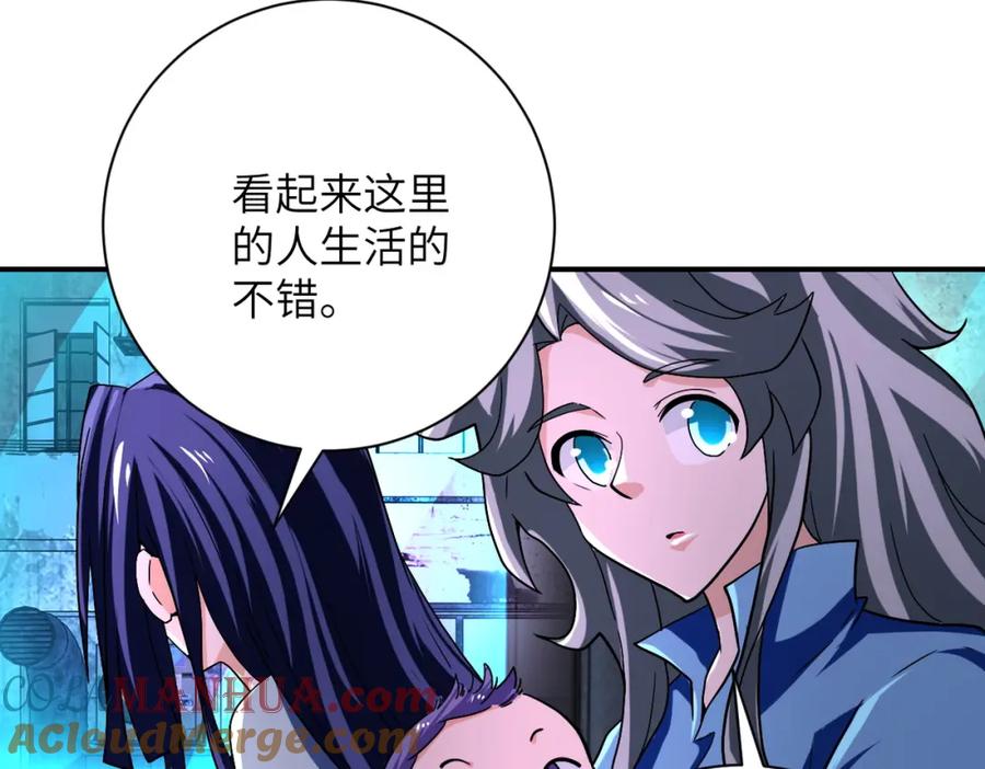 末世超级系统 第409话 化工厂 第43页