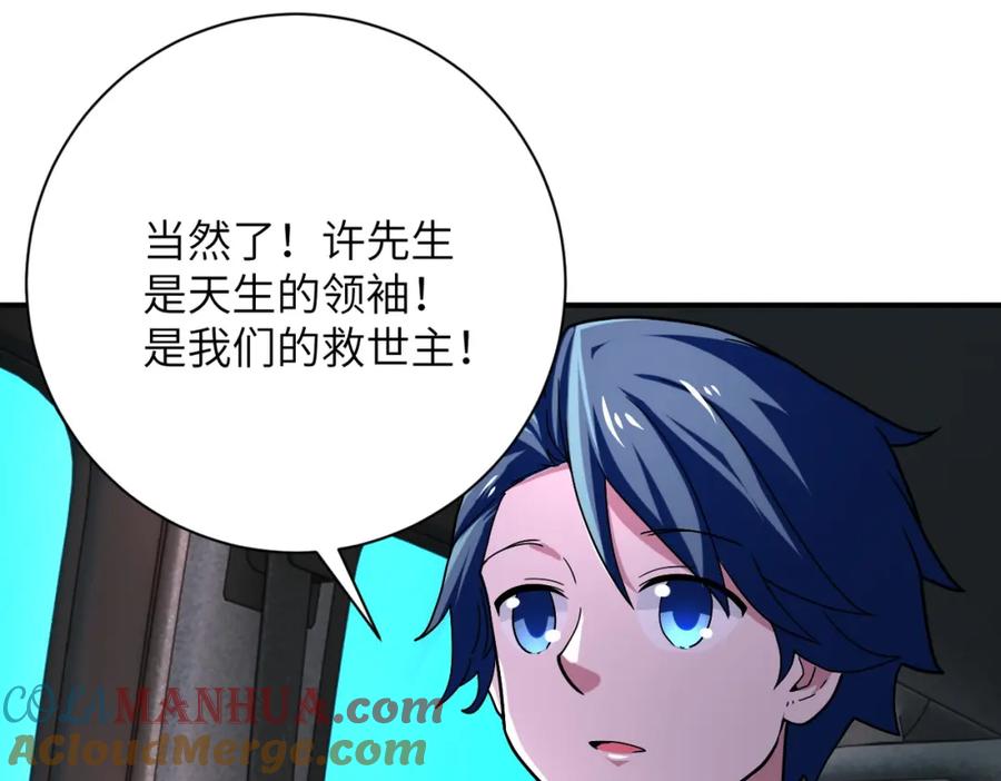 末世超级系统 第409话 化工厂 第64页