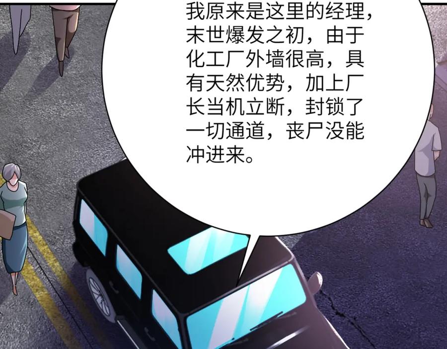 末世超级系统 第409话 化工厂 第48页