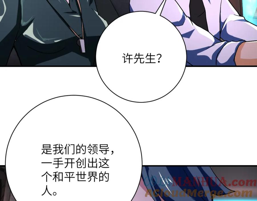 末世超级系统 第409话 化工厂 第46页