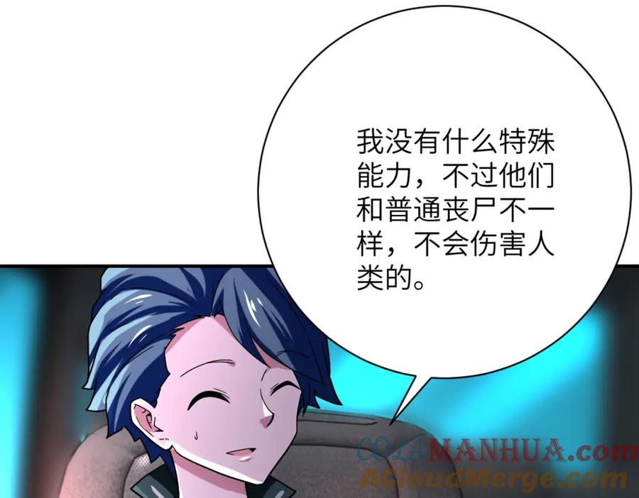 末世超级系统 第409话 化工厂 第13页