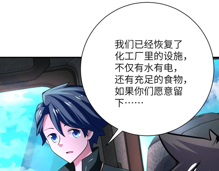 末世超级系统 第409话 化工厂 第23页