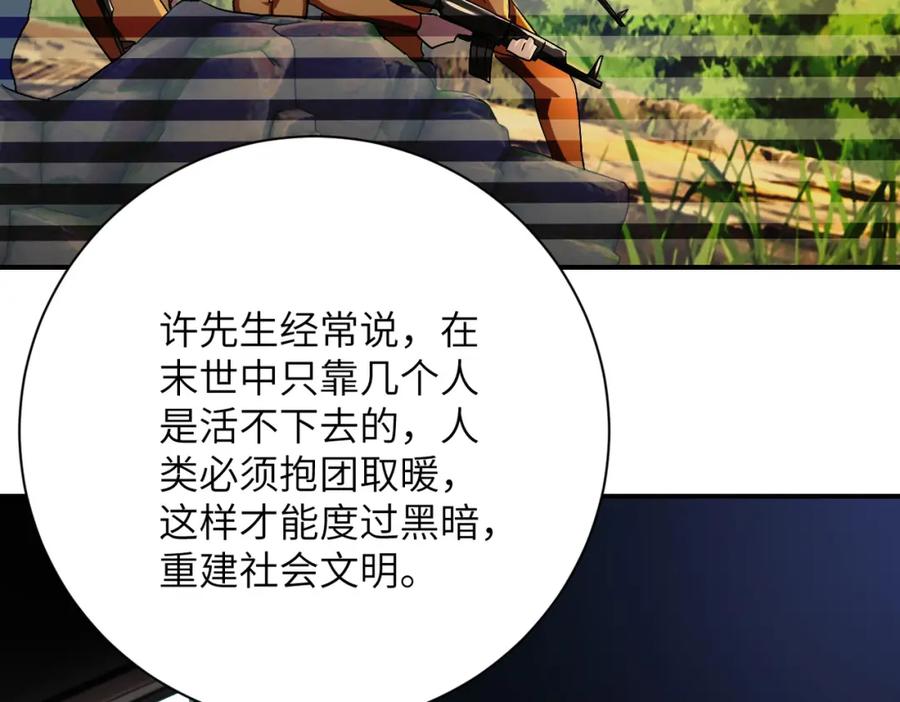末世超级系统 第409话 化工厂 第60页